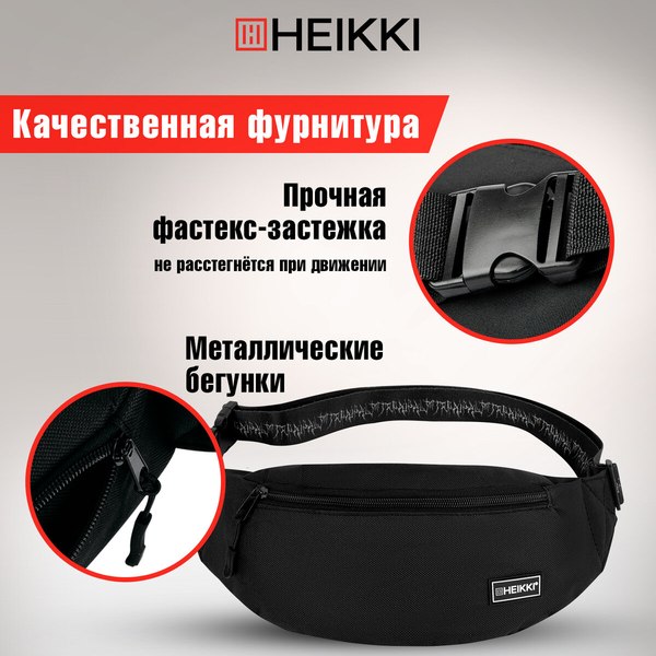 Сумка на пояс Heikki Rio 272617