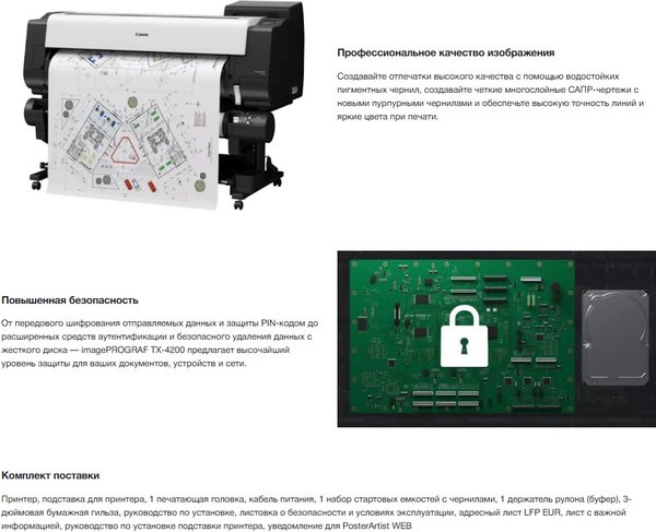 Плоттер Canon imagePROGRAF TX-4200 (6855C003)