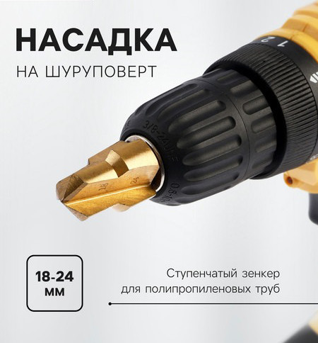 Зенкер Tundra Для шуруповерта / 10724436