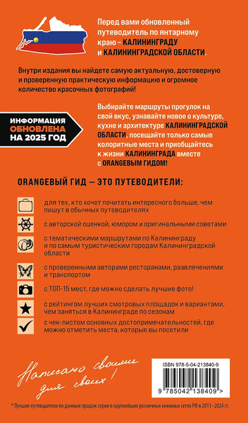 Путеводитель Бомбора Калининград и Калининградская область, мягкая обложка