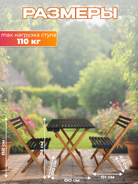 Комплект садовой мебели National Tree Company из акации / TP2074.0.5