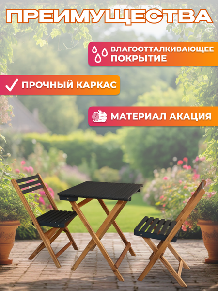 Комплект садовой мебели National Tree Company из акации / TP2074.0.5