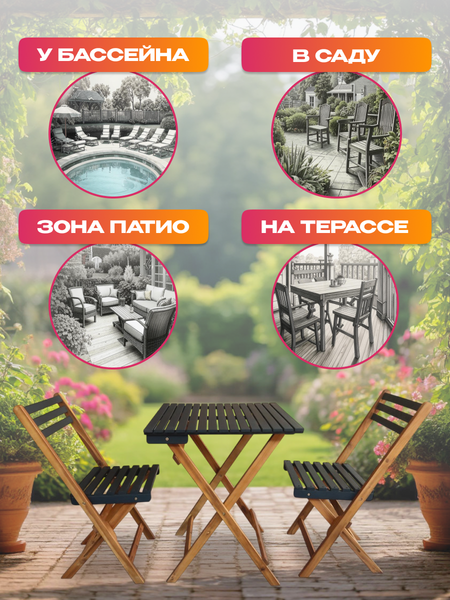 Комплект садовой мебели National Tree Company из акации / TP2074.0.5