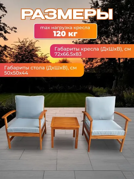 Комплект садовой мебели National Tree Company из акации / TP2062.0.3