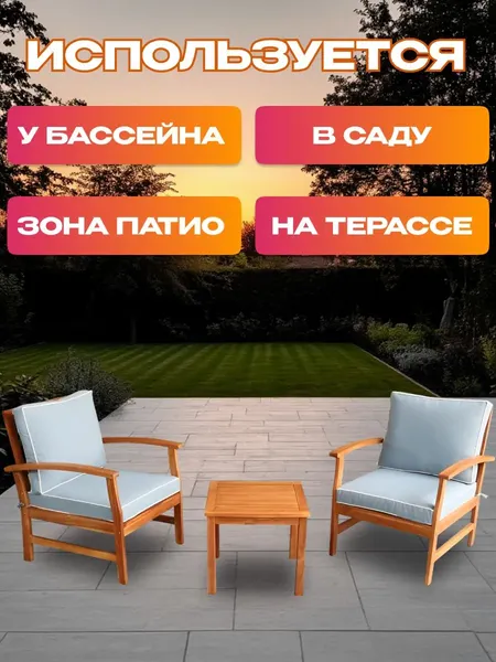 Комплект садовой мебели National Tree Company из акации / TP2062.0.3