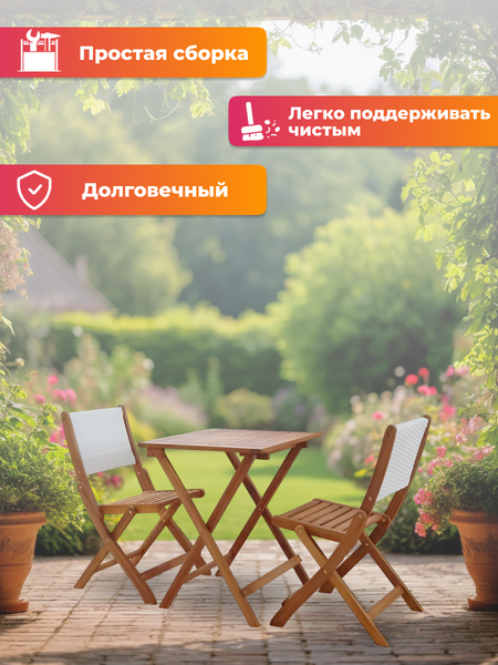 Комплект садовой мебели National Tree Company из акации / TP2103.0.3