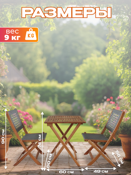 Комплект садовой мебели National Tree Company из акации / TP2104.0.1