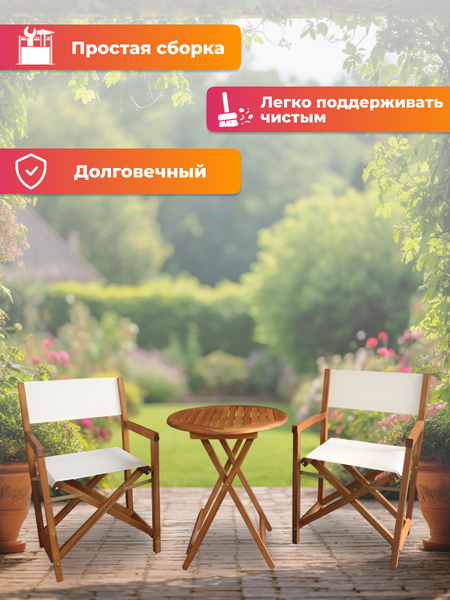 Комплект садовой мебели National Tree Company из акации / TP2113.1