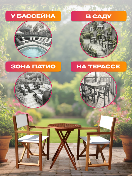 Комплект садовой мебели National Tree Company из акации / TP2113.1