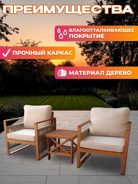 Комплект садовой мебели National Tree Company из эвкалипта / TP2116.0.1
