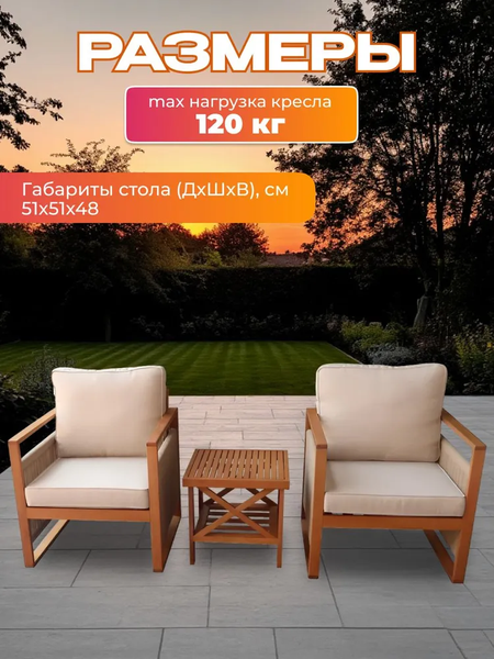 Комплект садовой мебели National Tree Company из эвкалипта / TP2116.0.1