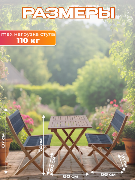 Комплект садовой мебели National Tree Company из акации / TP2053.0.2