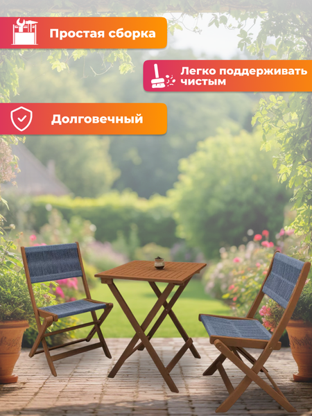 Комплект садовой мебели National Tree Company из акации / TP2053.0.2