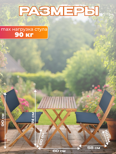 Комплект садовой мебели National Tree Company из акации / TP2052.1.3 (3 предмета)