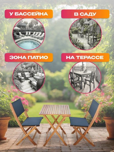 Комплект садовой мебели National Tree Company из акации / TP2052.1.3 (3 предмета)