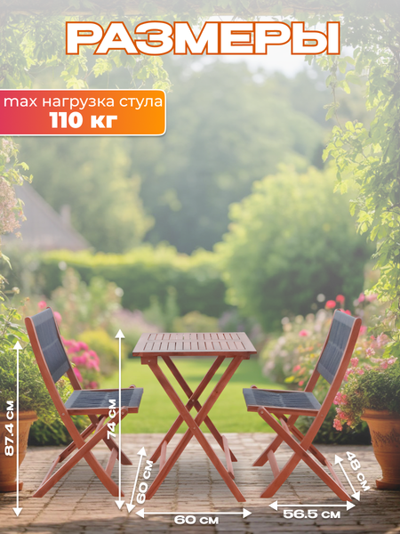 Комплект садовой мебели National Tree Company из акации / TP2090.0.2 (3 предмета)