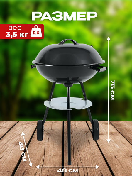 Угольный гриль National Tree Company 44 см