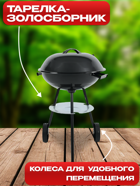 Угольный гриль National Tree Company 44 см