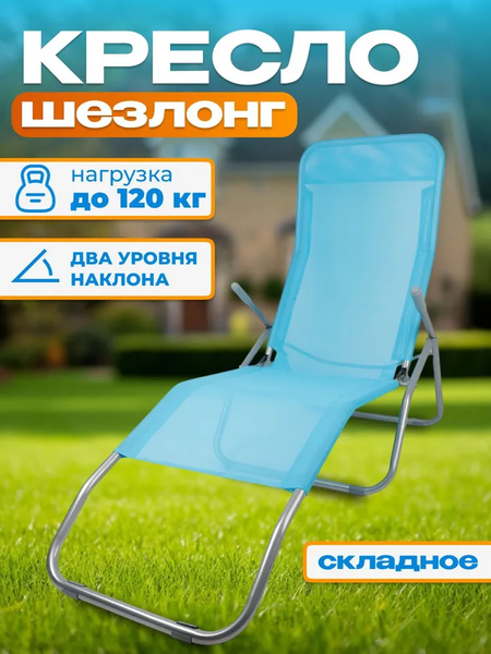 Складной шезлонг National Tree Company GM-N08-1