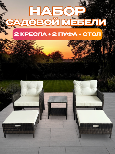 Комплект садовой мебели National Tree Company из ротанга / GM-M79