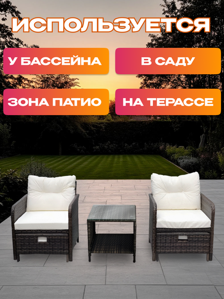 Комплект садовой мебели National Tree Company из ротанга / GM-M79