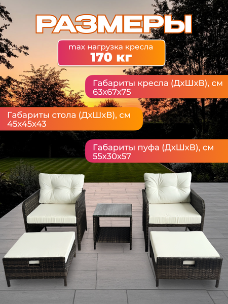 Комплект садовой мебели National Tree Company из ротанга / GM-M79