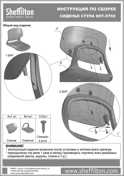 Стул пластиковый Sheffilton SHT-ST59/S195