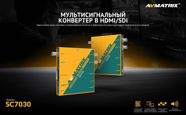 Конвертер цифровой Avmatrix SC7030 / 32883