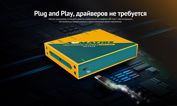Устройство видеозахвата Avmatrix UC7018 / 32884