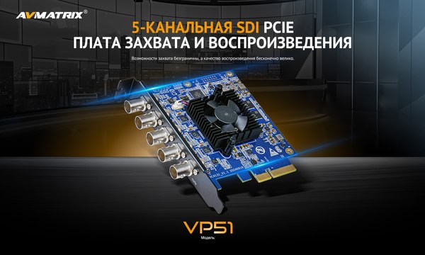 Устройство видеозахвата Avmatrix VP51 / 32888