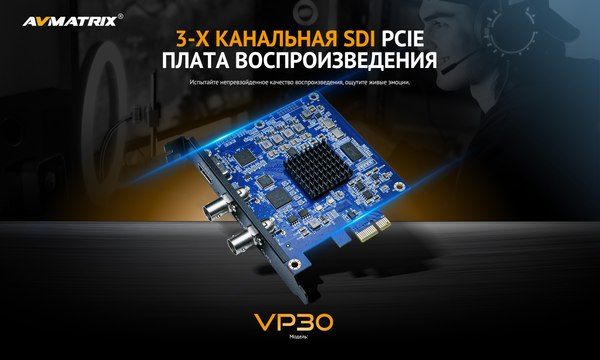 Устройство видеозахвата Avmatrix VP30 / 32886