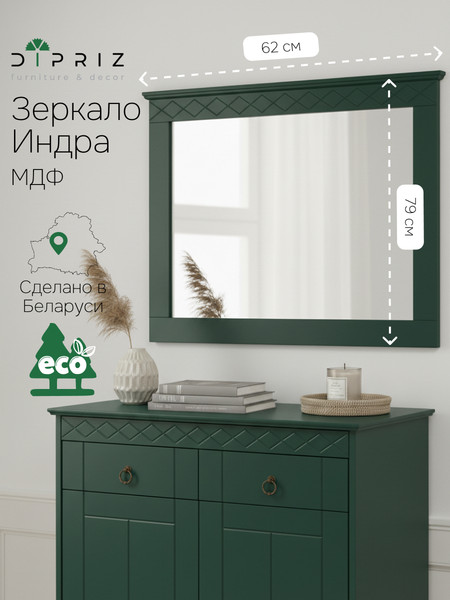 Зеркало Dipriz Индра Н618х788х33 / Д.68042.2