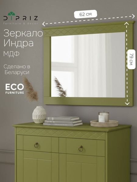 Зеркало Dipriz Индра Н618х788х33 / Д.68042.1