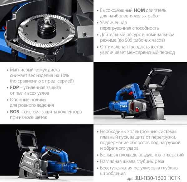 Штроборез Зубр ЗШ-П30-1600 ПСТК