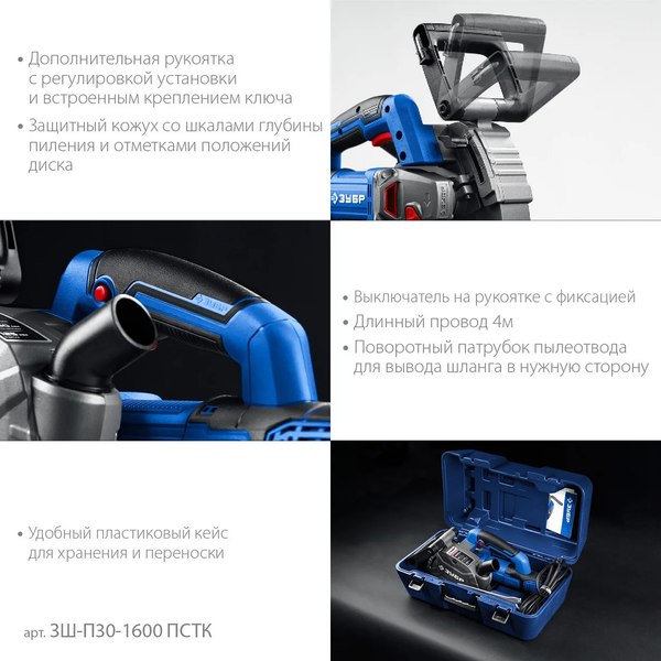 Штроборез Зубр ЗШ-П30-1600 ПСТК