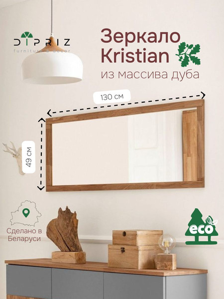 Зеркало Dipriz Kristian / Д.68045.1