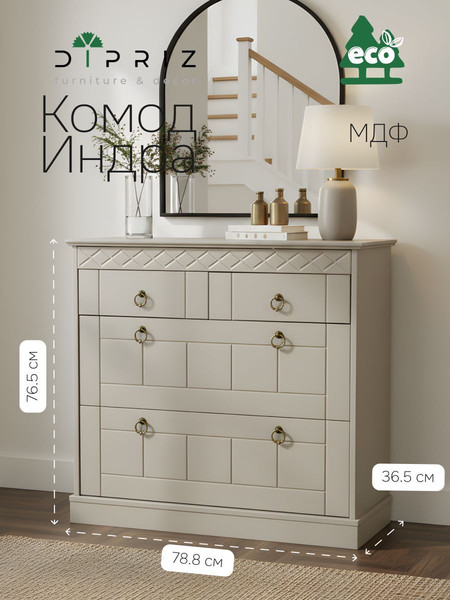 Комод Dipriz Индра 2 ящ.+2 ящ. Н765х788х365 / Д.20086.1