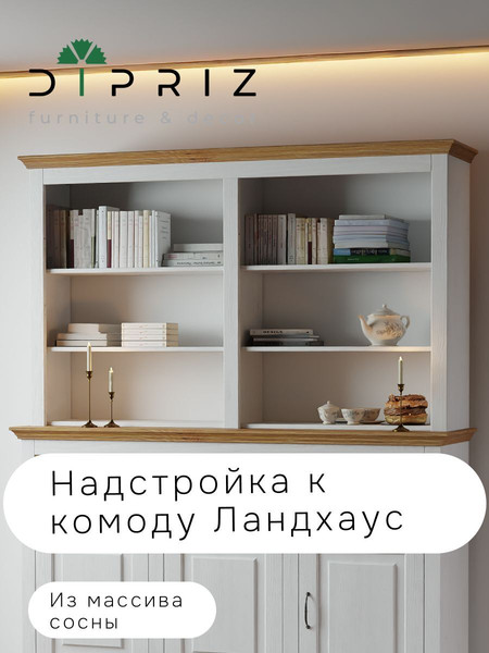 Надстройка для комода Dipriz Landhouse / Д.73090.1