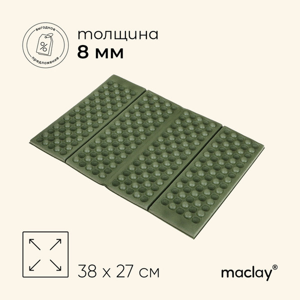 Сидушка туристическая Maclay 4309057