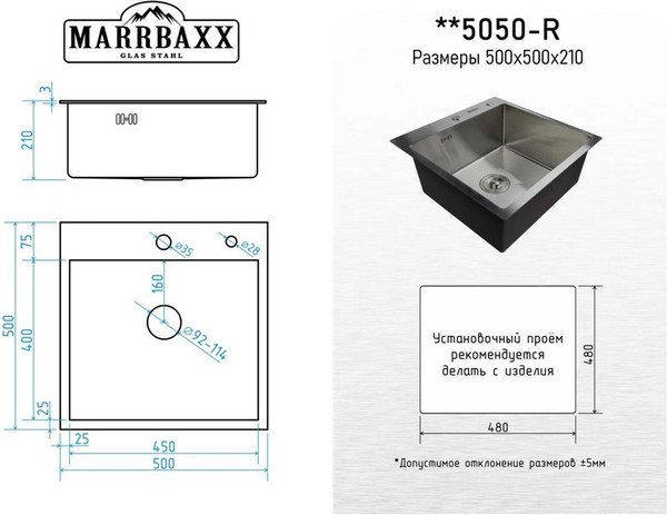 Мойка кухонная Marrbaxx B5050-R / B5050-MR