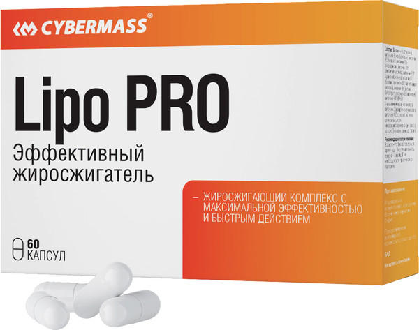 Комплексная пищевая добавка CYBERMASS Lipo Pro