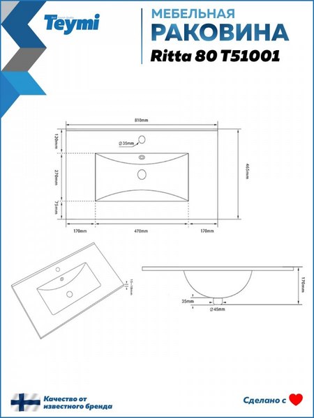 Умывальник Teymi Ritta 81 / T51001