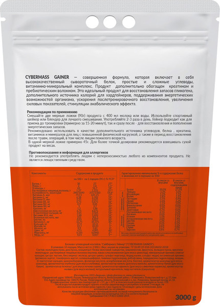 Гейнер CYBERMASS Печенье-крем