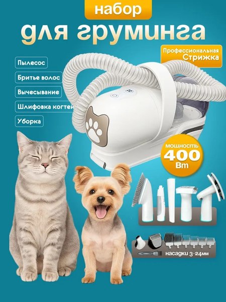 Набор для груминга Pet Paws HCY20250110-1 - фото