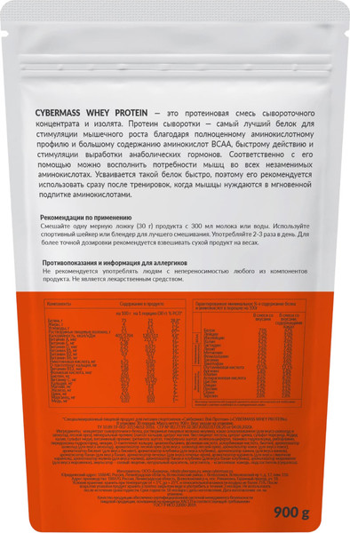 Протеин CYBERMASS Whey Protein