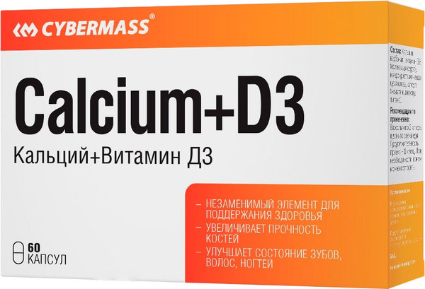 Витаминно-минеральный комплекс CYBERMASS Кальций с Витамином Д3 - фото