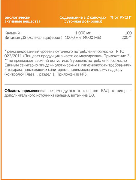 Витаминно-минеральный комплекс CYBERMASS Кальций с Витамином Д3