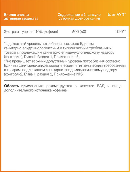 Пищевая добавка CYBERMASS Гуарана