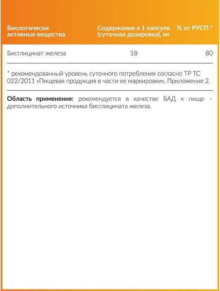 Минерал CYBERMASS Бисглицинат железа