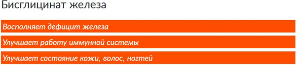 Минерал CYBERMASS Бисглицинат железа